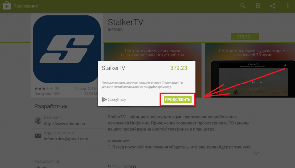 StalkerTV Android установка 7.png