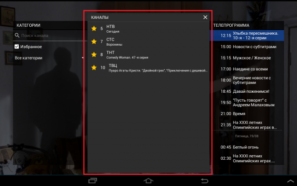 StalkerTV Android избранное 5.png