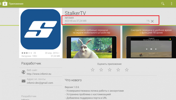 StalkerTV Android установка 12.png