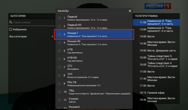 StalkerTV Android просмотртелепрограммы 2.png