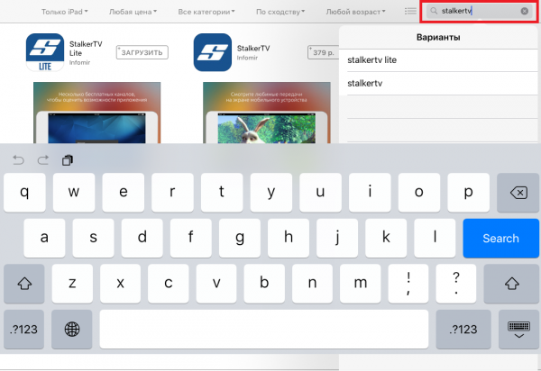 StalkerTV IOS установка 2.png