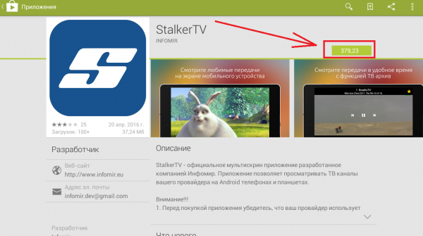 StalkerTV Android установка 5.png