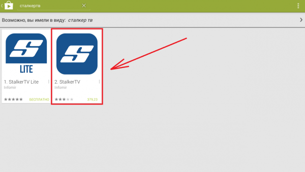 StalkerTV Android установка 4.png
