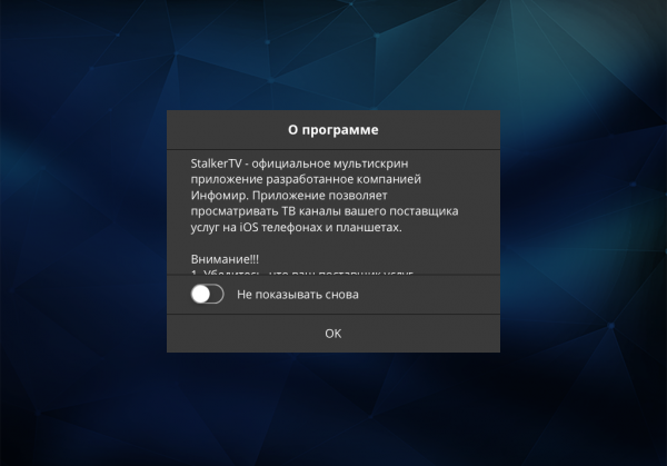 StalkerTV IOS установка 8.png