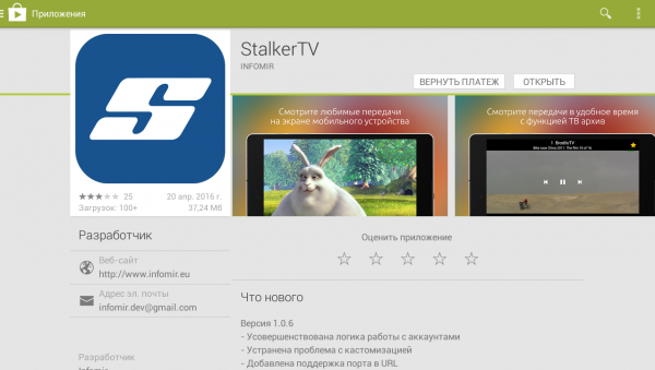 StalkerTV Android установка 13.png