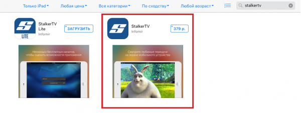 StalkerTV IOS установка 3.png