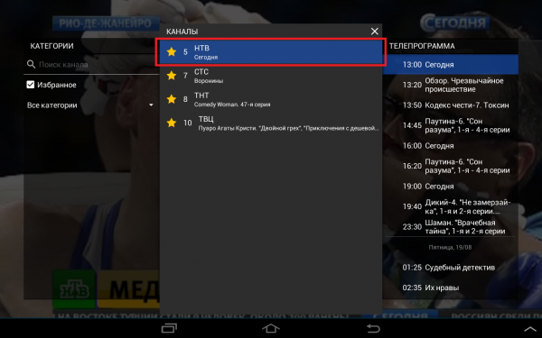StalkerTV Android избранное 6.png