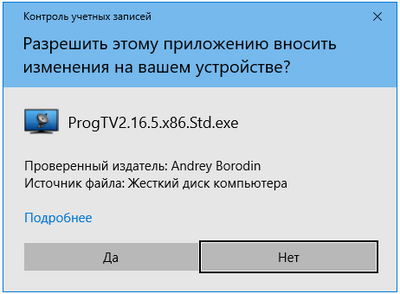 ProgTV установка 2.png