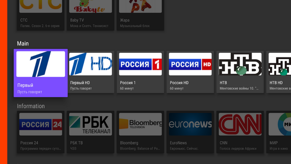 AndroidTV функционал 2.png