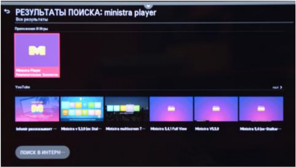 MinistraPlayerWebOS установка 5.png