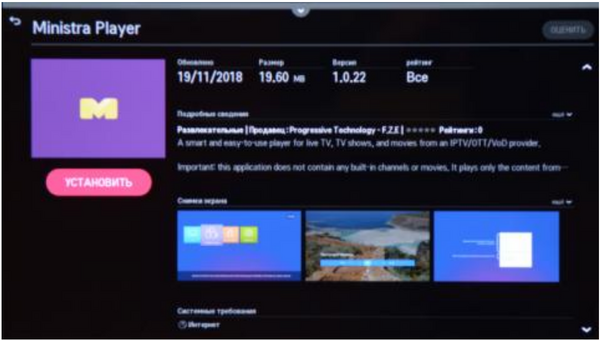 MinistraPlayerWebOS установка 6.png
