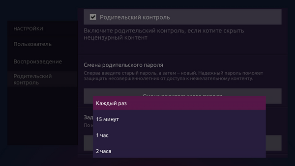 MinistraPlayer родительский контроль 5.png