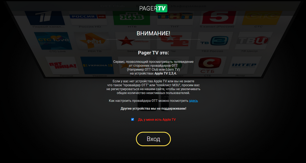 Pagertv регистрация 2.png