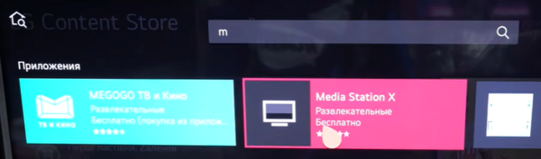 Ott-Play LG WebOS заменаMediaStationX 3.png