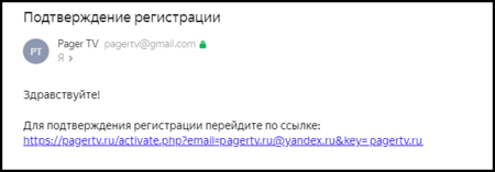 Pagertv регистрация 5.png