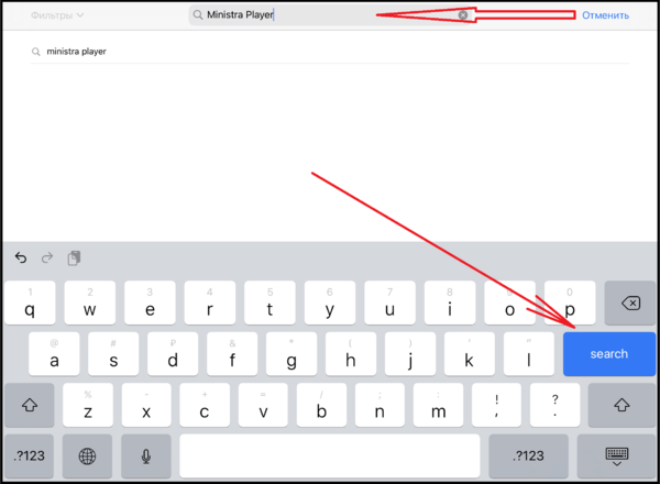 MinistraPlayerдляiOS установка 2.PNG