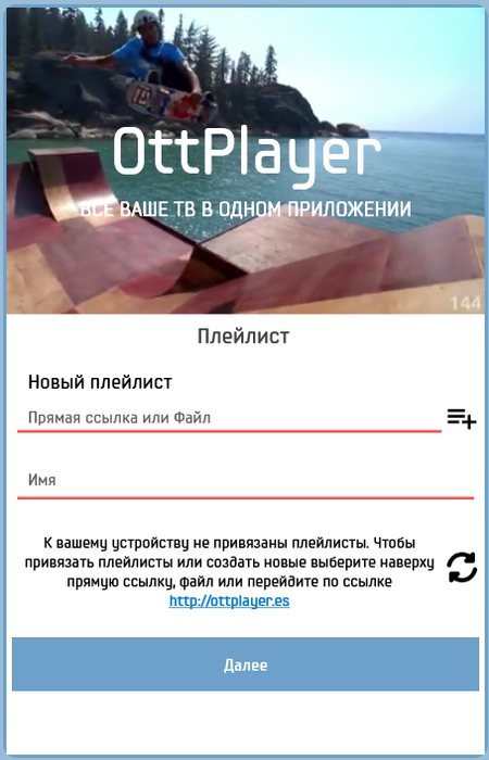 OTTplayer установка Windows 9.png