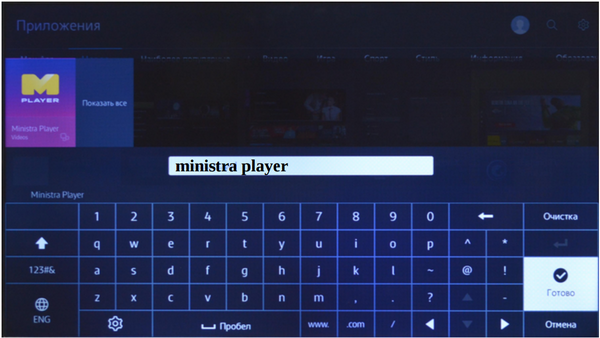 MinistraPlayerTizen установка 4.png