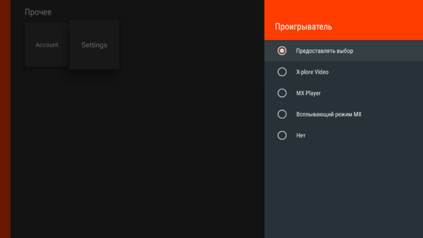 AndroidTV настройки 3.png