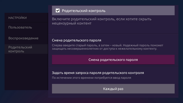 MinistraPlayer родительский контроль 2.png