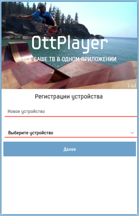 OTTplayer установка Windows 8.png